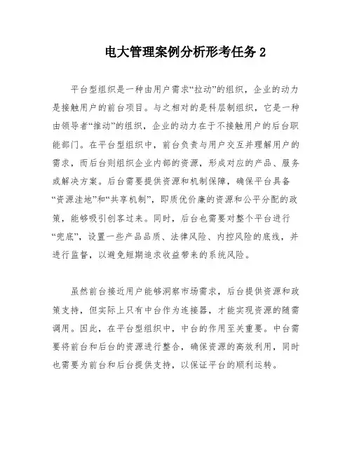 电大管理案例分析形考任务2