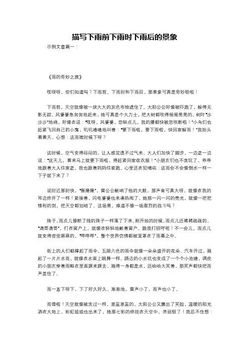 描写下雨前下雨时下雨后的景象