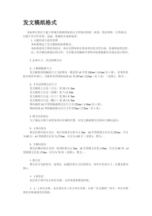 发文稿纸格式