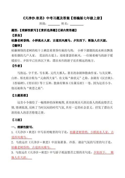《天净沙.秋思》中考习题及答案【部编版七年级上册】