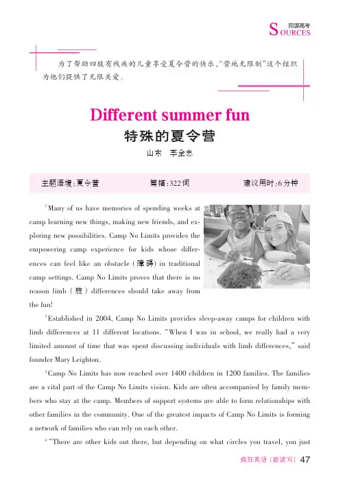 Different_summer_fun_特殊的夏令营