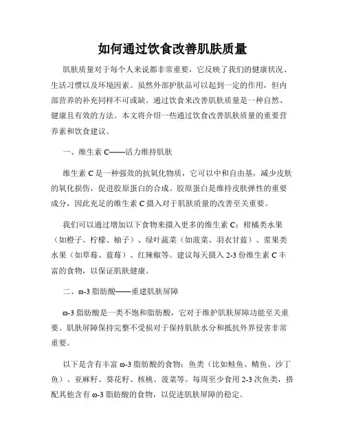 如何通过饮食改善肌肤质量