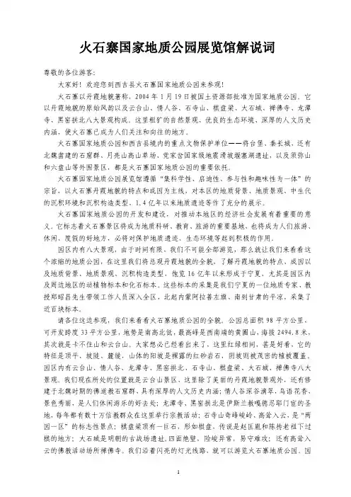 火石寨国家地质公园展览馆导游词