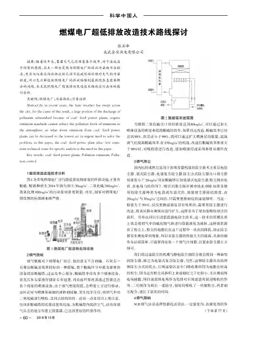 燃煤电厂超低排放改造技术路线探讨