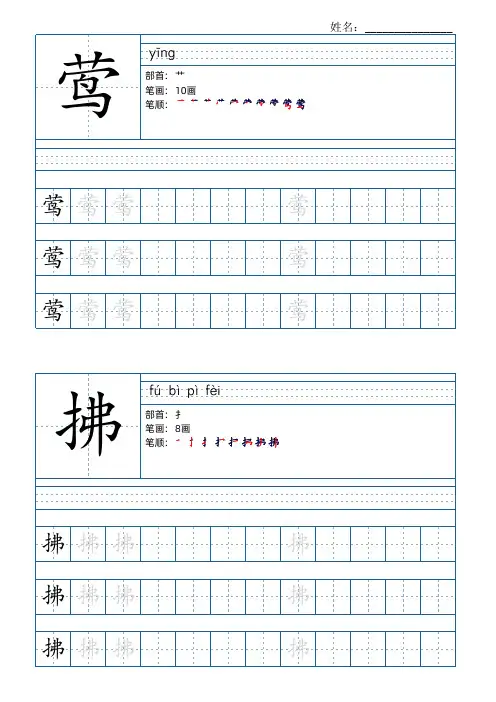 部编版语文二年级下册识字表描红字帖(231页,带笔顺、部首)