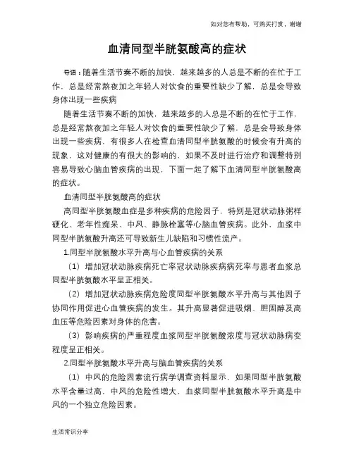 血清同型半胱氨酸高的症状