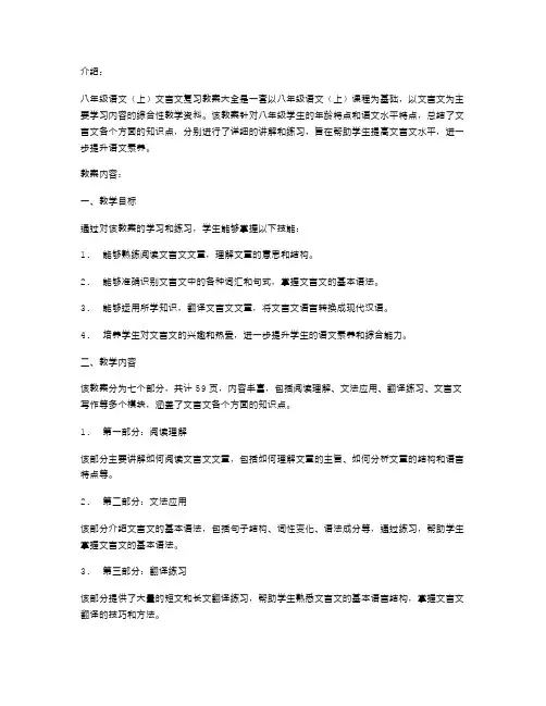 完整版八年级语文(上)文言文复习教案大全