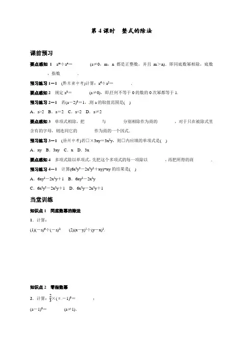 人教版初中八年级上册数学整式的除法同步练习含答案