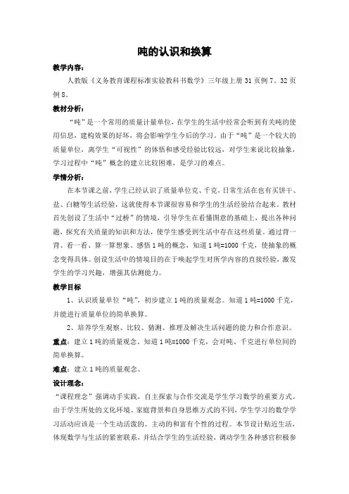 《吨的认识和换算》教学设计