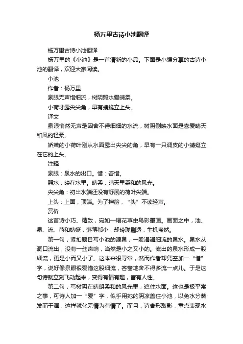 杨万里古诗小池翻译