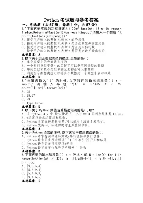 Python考试题与参考答案