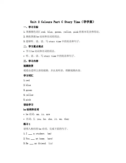 Unit 2 Colours Part C Story time(导学案)人教PEP版英语三年级上册