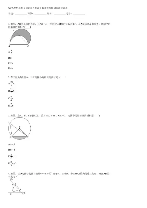 2022-2023学年全国初中九年级上数学青岛版同步练习(含答案)121603