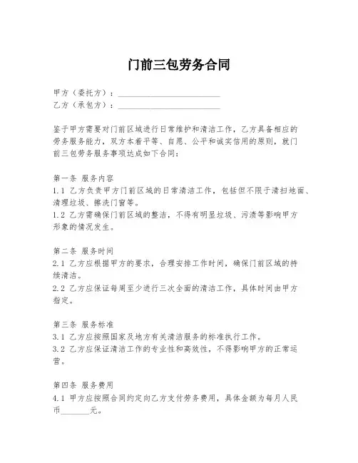 门前三包劳务合同