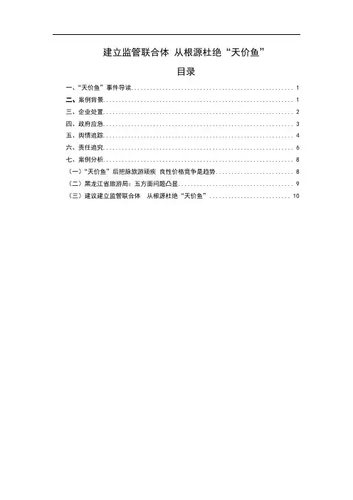 天价鱼事件
