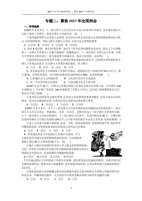 专题一：聚焦2017年全国两会