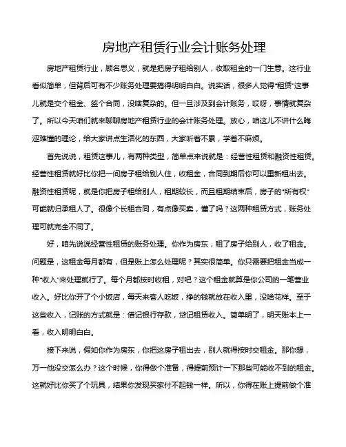 房地产租赁行业会计账务处理