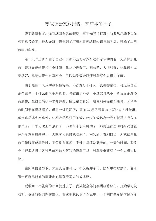 寒假社会实践报告—在广本的日子