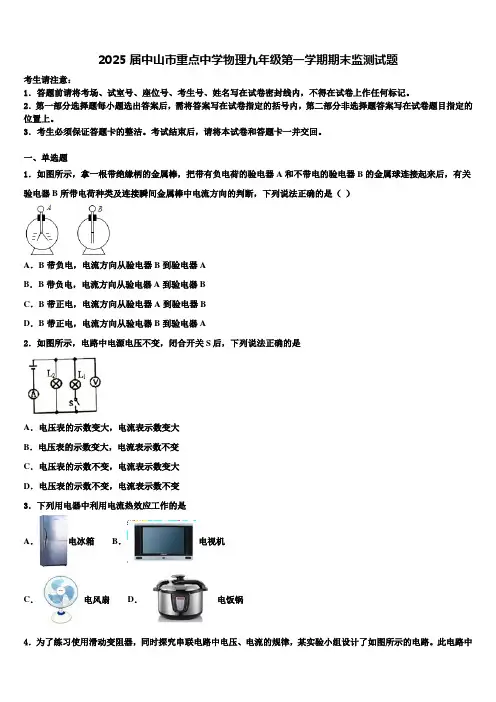 2025届中山市重点中学物理九年级第一学期期末监测试题含解析