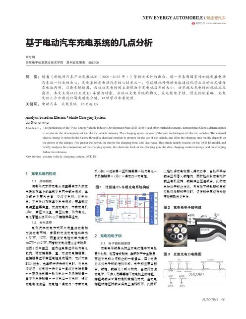 基于电动汽车充电系统的几点分析