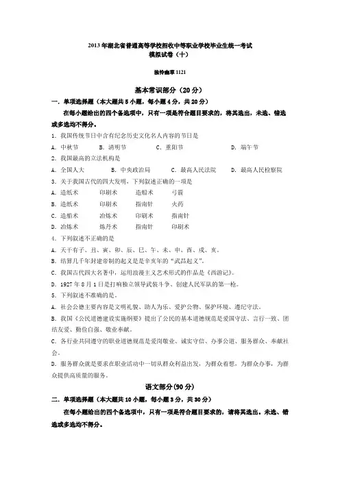 2013年湖北省普通高等学校招收中等职业学校毕业生统一考试模拟试卷(十)