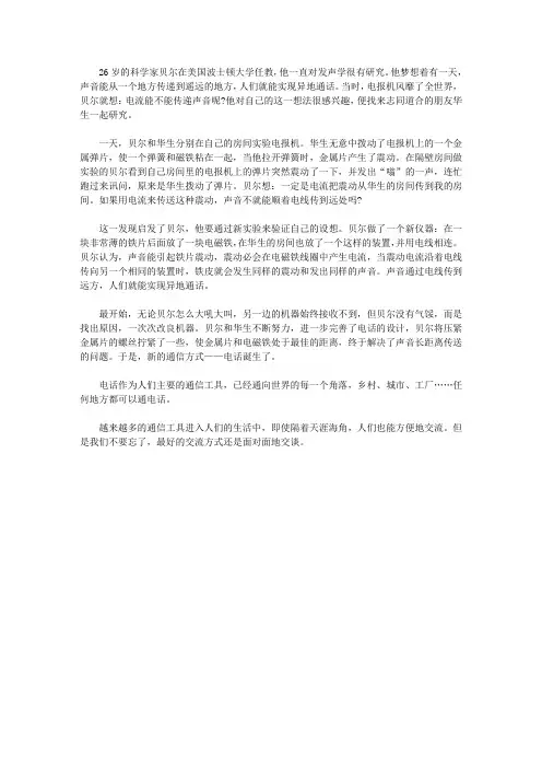 (让学生受益一生的故事)激发学生内在潜能的发明故事_神奇的电话