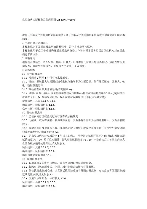 血吸虫病诊断标准和处理-中国疾病预防控制中心