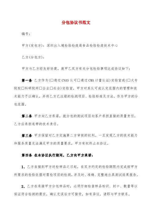 分包协议书范文(6篇)