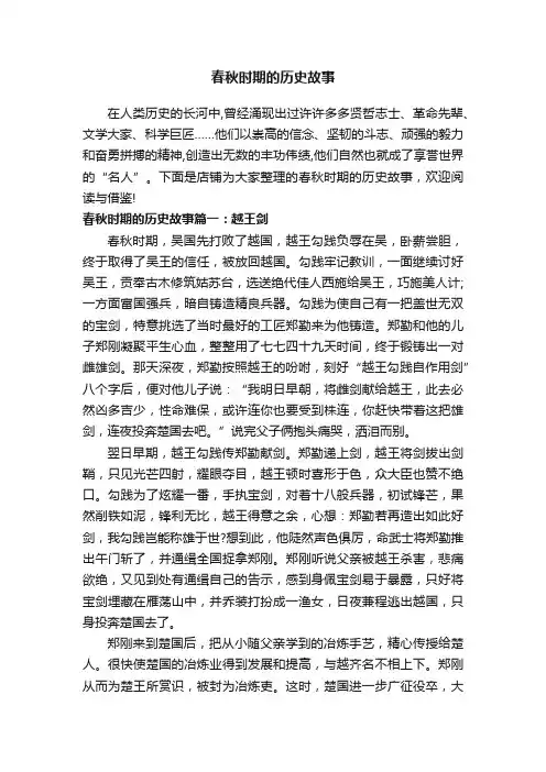 春秋时期的历史故事