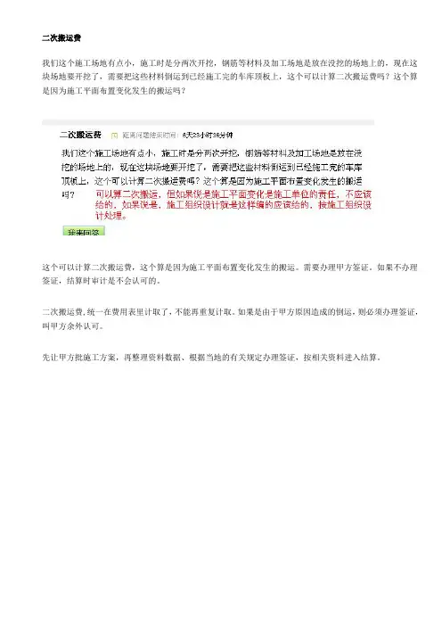 二次搬运费