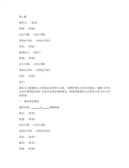离婚被告授权委托书范本(2篇)
