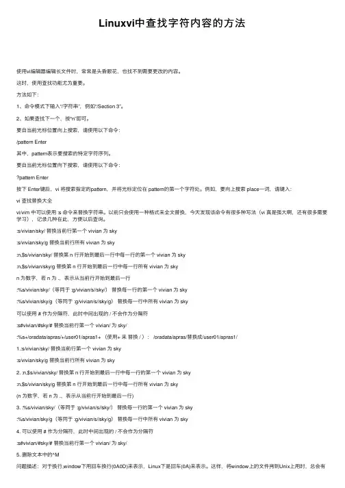 Linuxvi中查找字符内容的方法