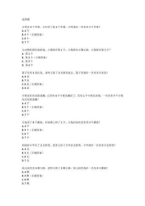 幼儿园小班数学题
