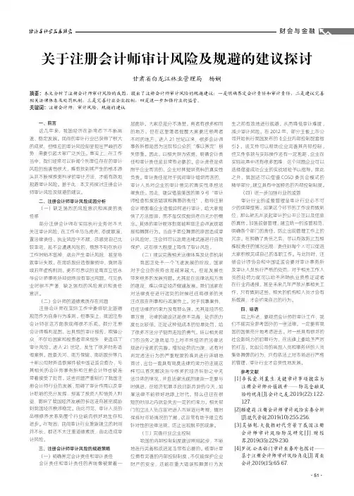 关于注册会计师审计风险及规避的建议探讨