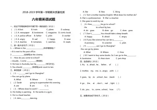 2018-2019学年小学上期六年级英语期末测试题
