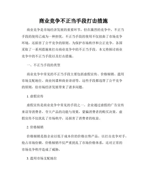 商业竞争不正当手段打击措施