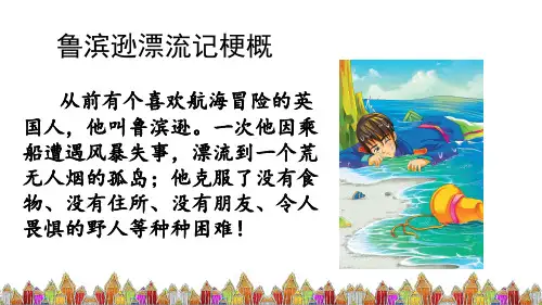 六年级语文下册《习作：写作品梗概》课件