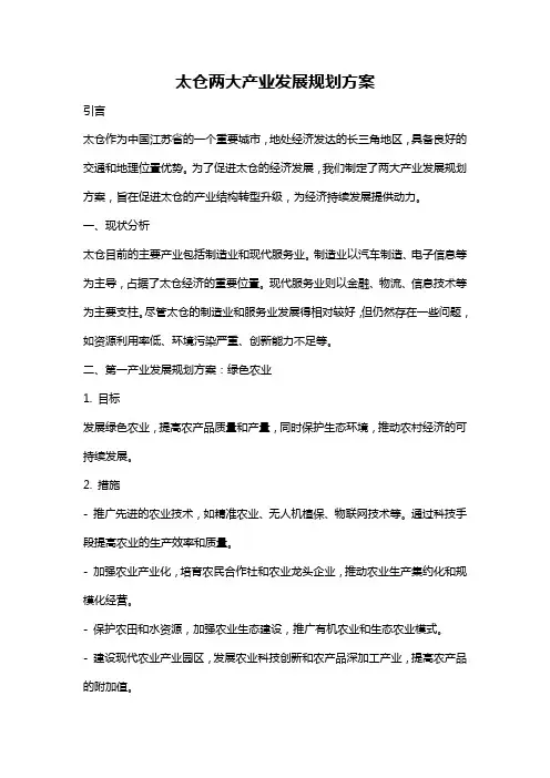 太仓两大产业发展规划方案