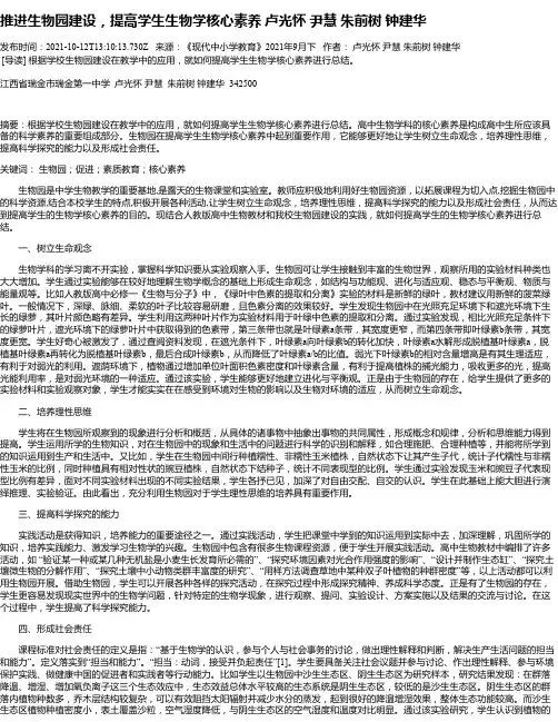 推进生物园建设，提高学生生物学核心素养卢光怀尹慧朱前树钟建华