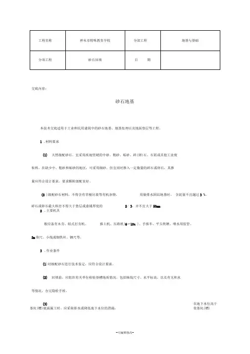 砂石回填技术交底