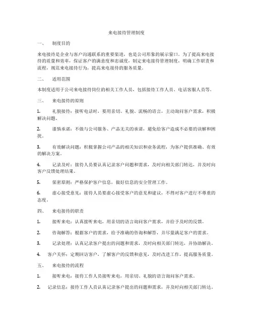来电接待管理制度