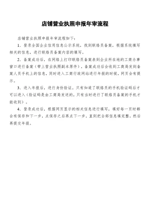 店铺营业执照申报年审流程