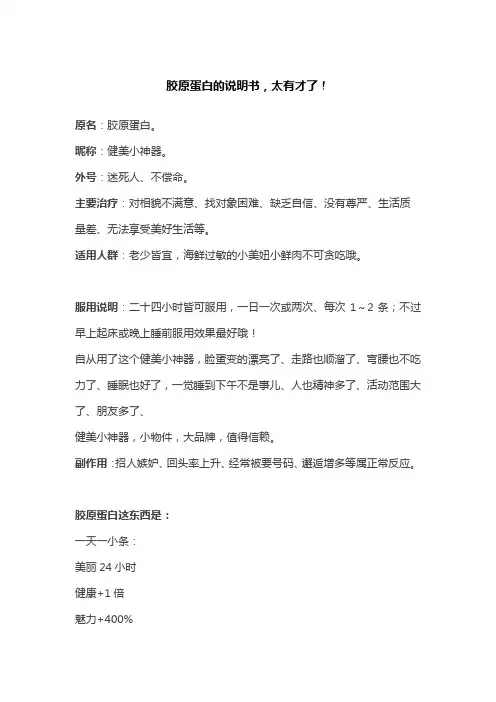 胶原蛋白的说明书,太有才了!