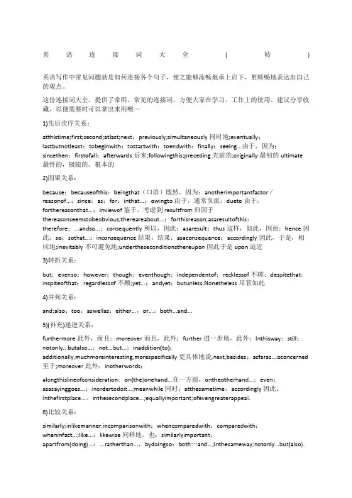 英语连接词大全