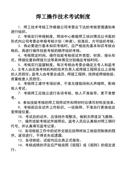 焊工操作技术考试制度