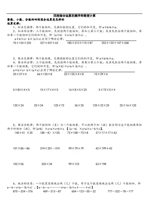 四则混合运算及简便计算