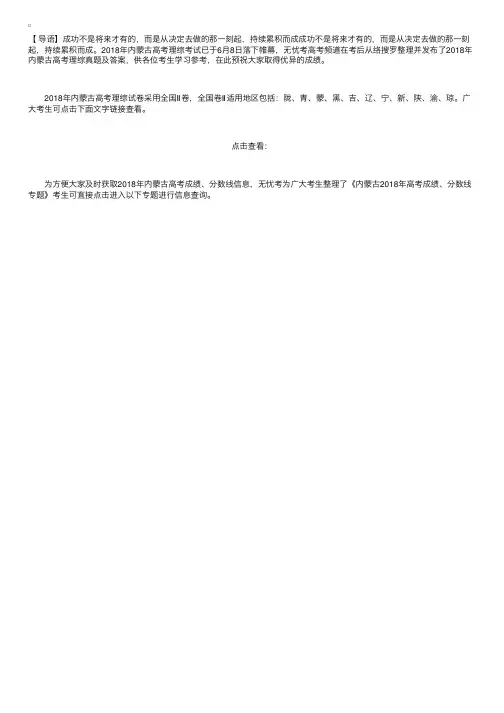2018年内蒙古高考理综真题及答案（已公布）