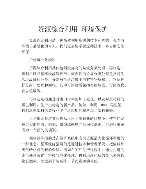 资源综合利用 环境保护