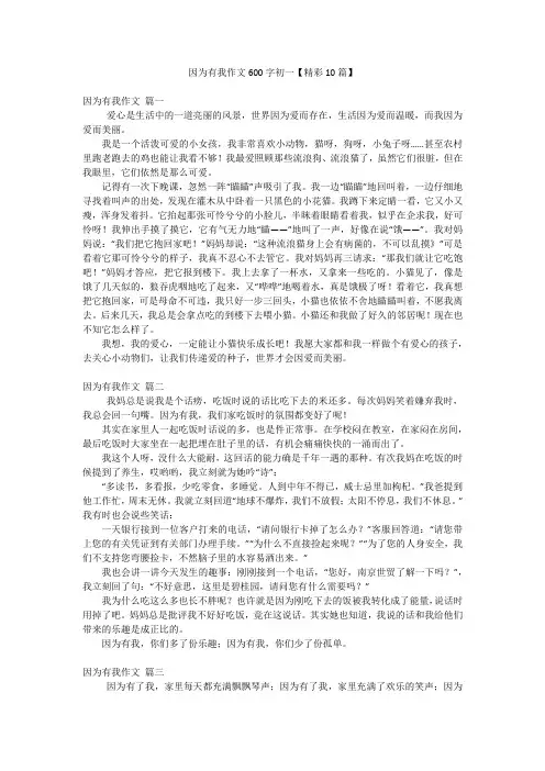 因为有我作文600字初一【精彩10篇】
