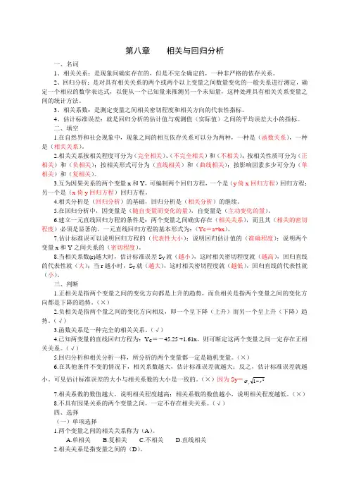 统计学各章练习——相关与回归分析